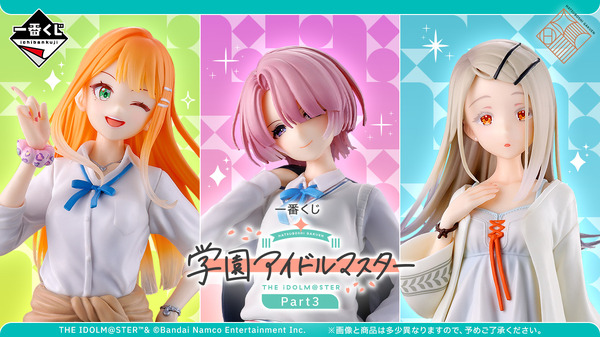 学マス』新作一番くじが発売！有村麻央、紫雲清夏、篠澤広のフィギュア