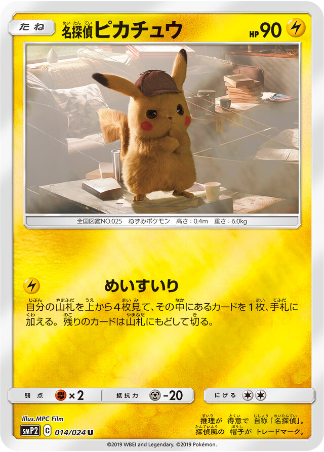 ポケカ』ムービースペシャルパック「名探偵ピカチュウ」4月26日に発売