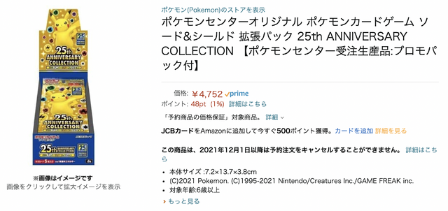 品薄続く『ポケカ』25周年パック（プロモ付き）が受注生産に！期間は11