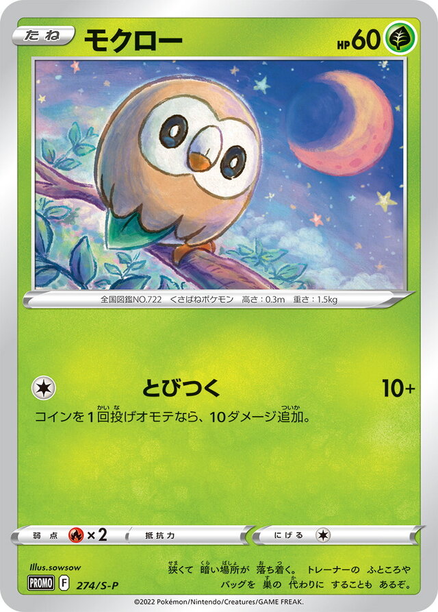 ポケカ』プロモカード3種がプレゼント！全国のポケモンカードジムで