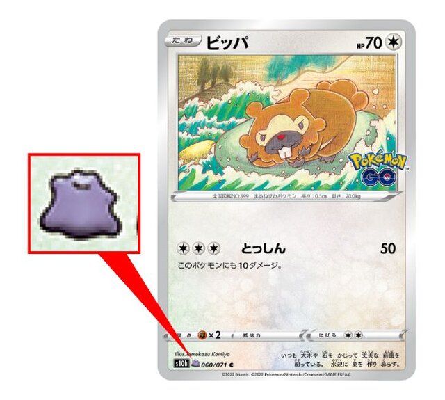 ポケカ』新弾「Pokémon GO」に驚きの仕掛け―表面のシールを剥がせば
