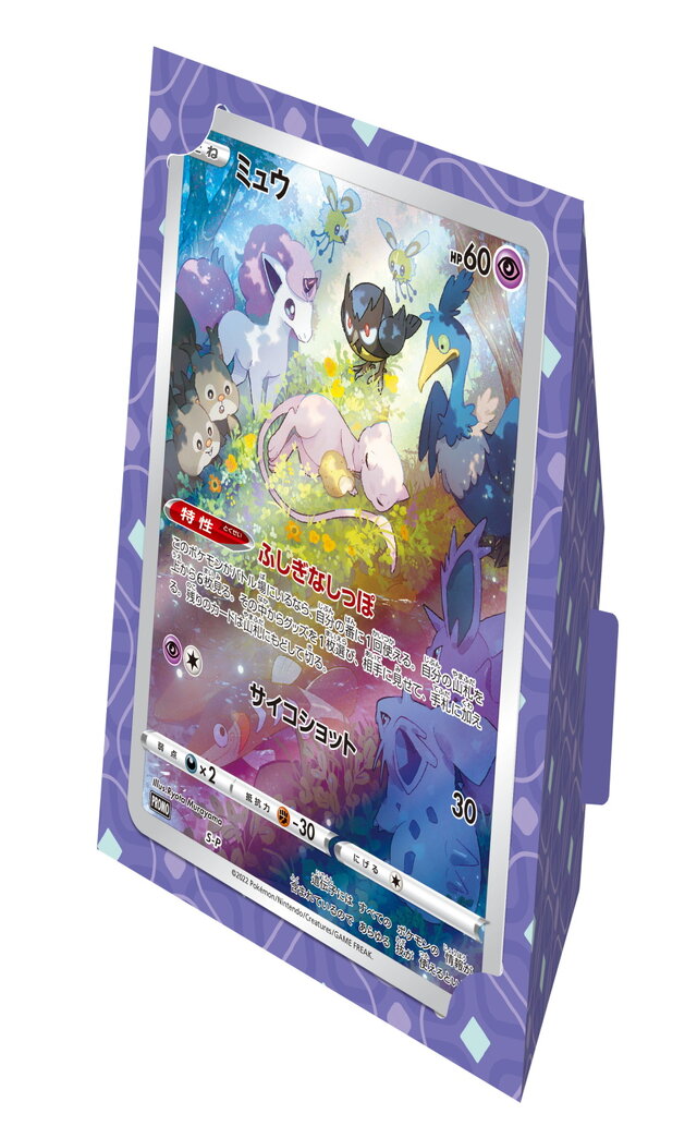 ポケカ』ラプラス、ミュウ、ラティアスらの「ジャンボカード