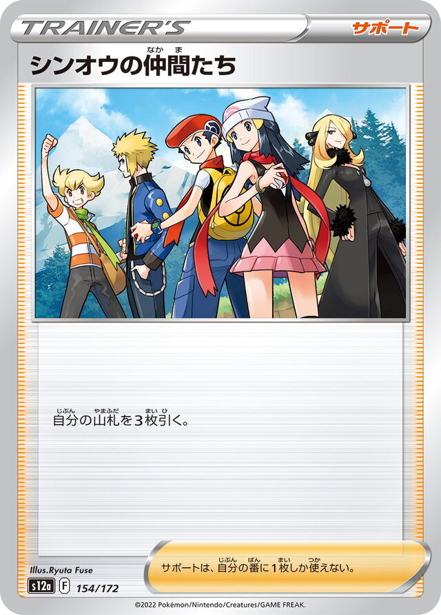ポケカ』ヒスイ、シンオウの仲間たちの「SR画像」初公開！集う