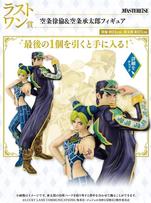 ジョジョの奇妙な冒険 ストーンオーシャン』の「一番くじ」、本日10日