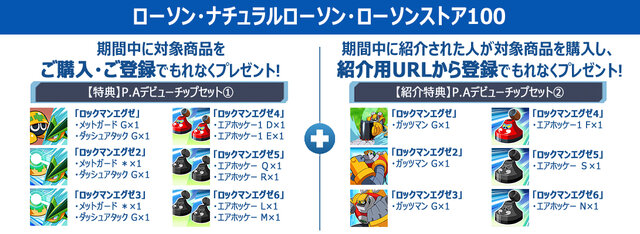 ロックマンエグゼ アドバンスドコレクション』DLカード発売決定