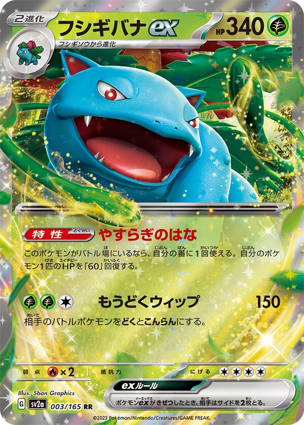 ポケカ』リザードンexら御三家、さらに“エリカの招待”も！新弾