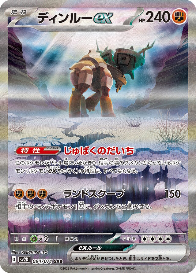 ポケカ』デカヌチャンexが可愛く、そして恐ろしい！四災SARも登場の