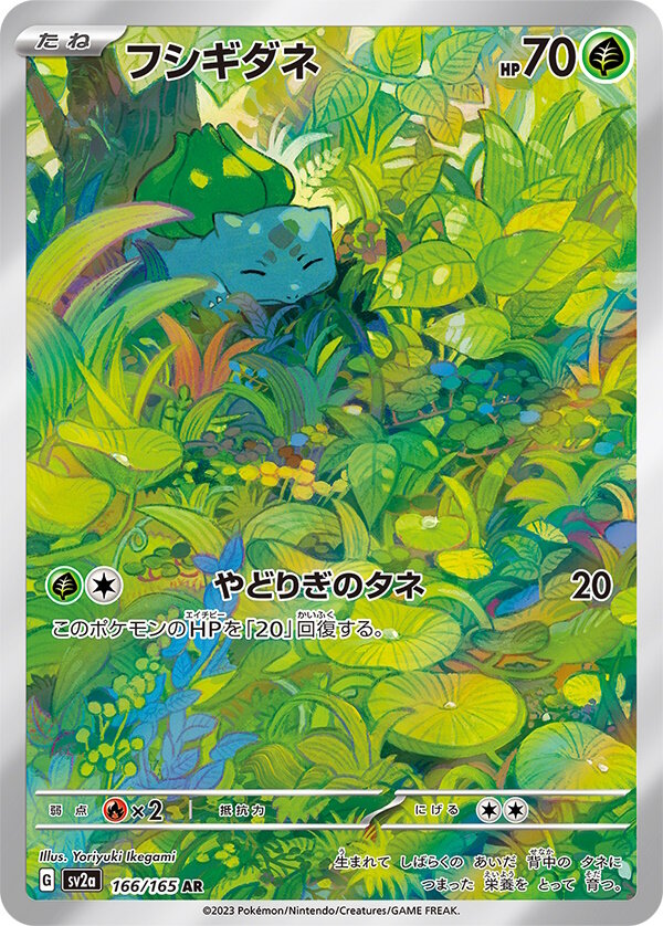 ポケカ』御三家の進化を描くAR・SARイラストにうっとり！新弾
