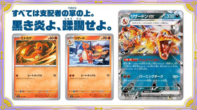 ポケカ』新パック「黒炎の支配者」7月28日発売決定！“本来とは異なる