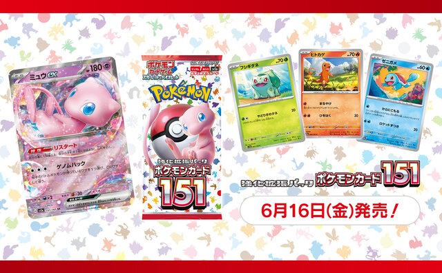 ポケカ』“エリカの招待”のSR画像初公開！新弾「ポケモンカード151」の