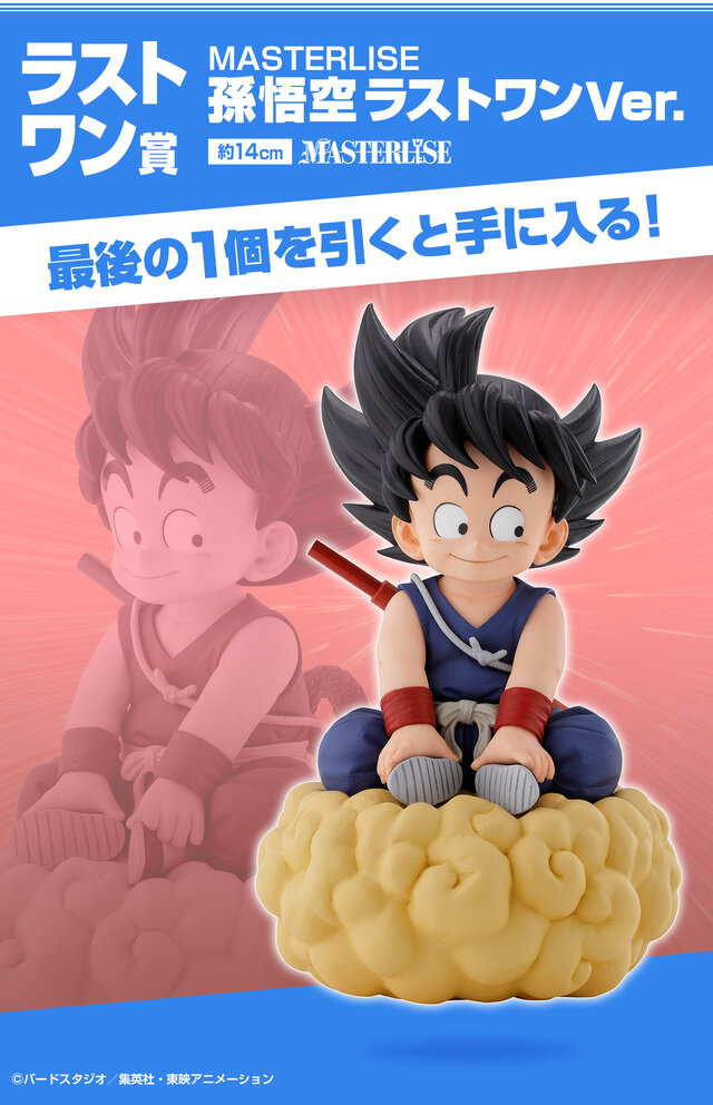 ドラゴンボール」一番くじに“亀仙流の猛者”たちが勢ぞろい！筋斗雲に