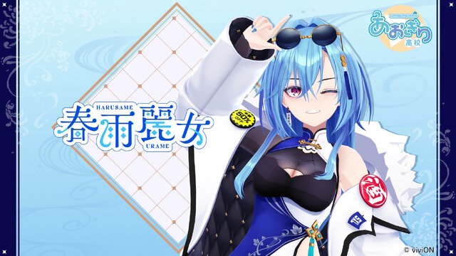 あおぎり高校新メンバー「春雨麗女」デビュー！酒と音楽と可愛い女の子