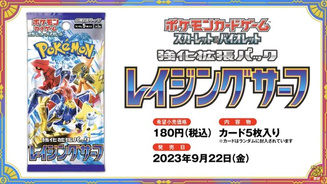 ポケカ』新弾「レイジングサーフ」Amazonで抽選販売―公式以外は気を