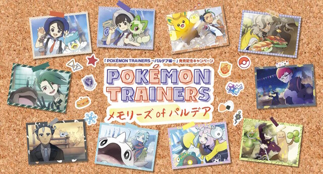 チリ、アオキ、ナンジャモら10組の『ポケモンSV』トレーナー集結！新