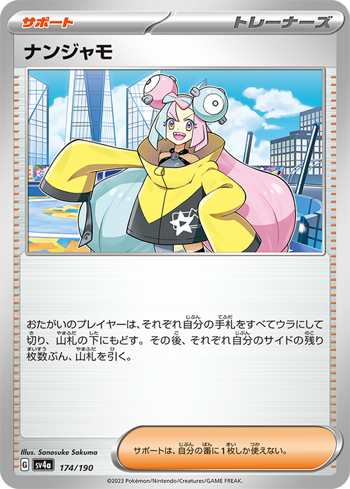 ポケカ』新ハイクラスパック「シャイニートレジャーex」、ポケセン
