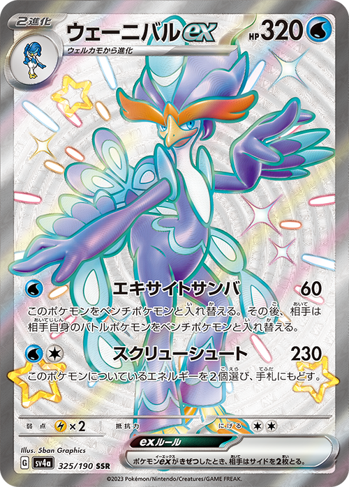 ポケカ』新パック「シャイニートレジャーex」がゲオで抽選販売開始