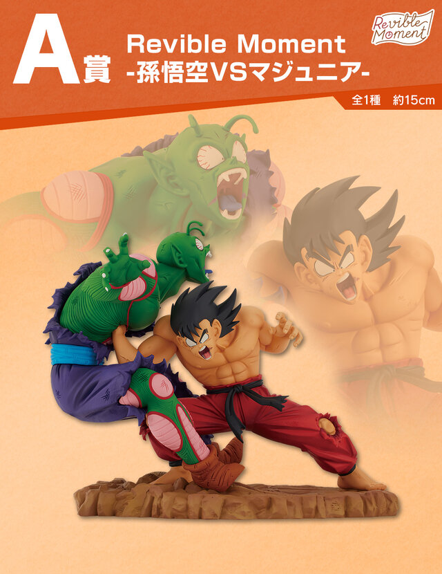 ドラゴンボール」思い出が蘇る…！悟空がベジータ、フリーザ