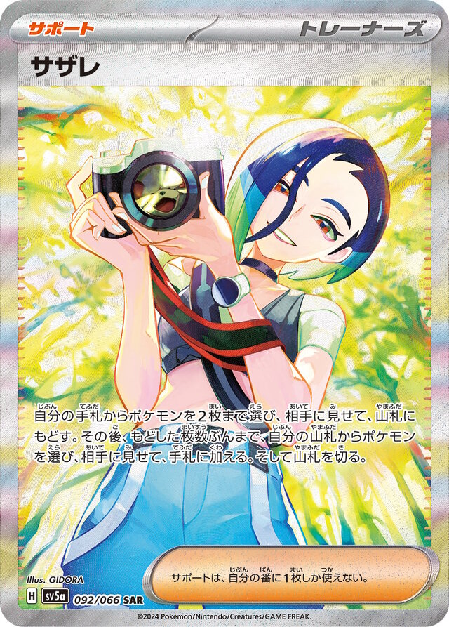 ポケカ』同じ場面を切り取った「サザレ」「ヒスイガーディ」のSAR・AR