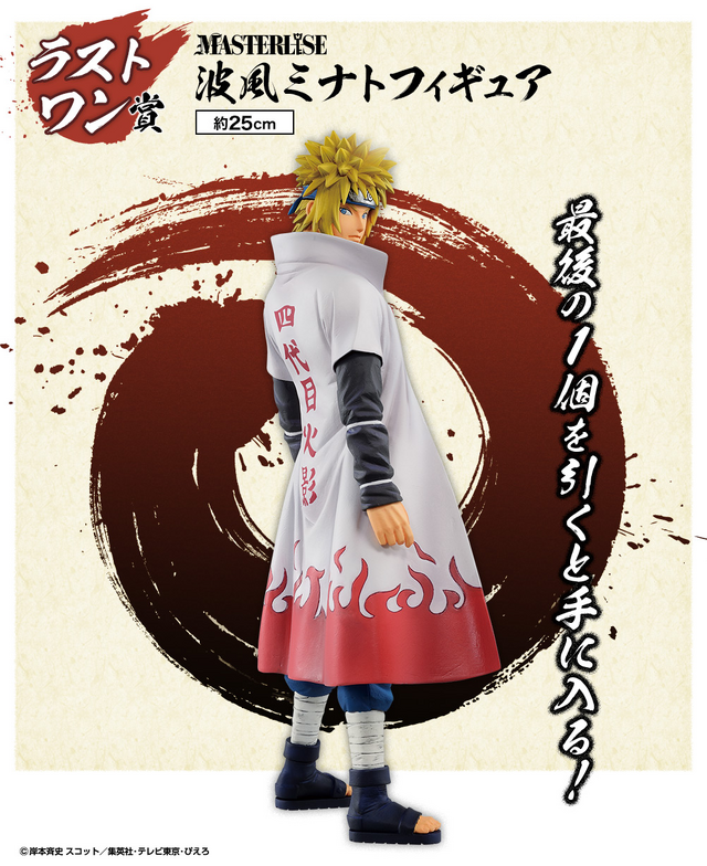 一番くじ「NARUTO-ナルト- 疾風伝 紡がれる火の意志」が再販！“六道