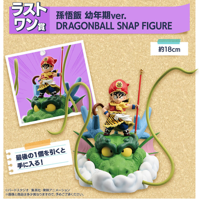 悟空たちの日常を切り取った躍動感あふれるフィギュア！新作一番くじ