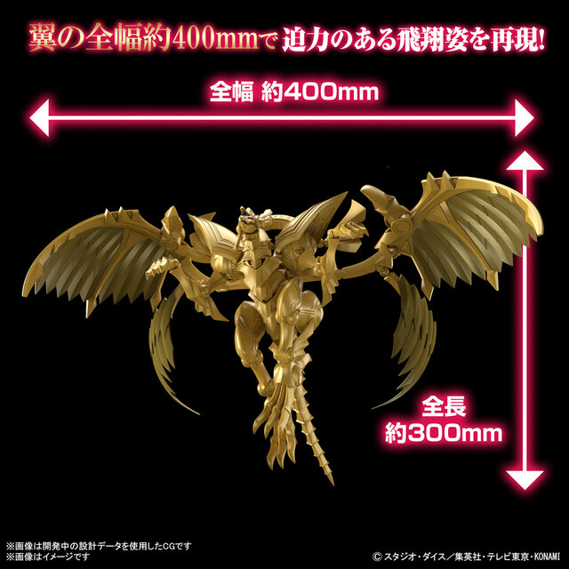 金色に輝く三幻神…！「遊戯王」ラーの翼神竜が神々しく降臨―大きな翼は