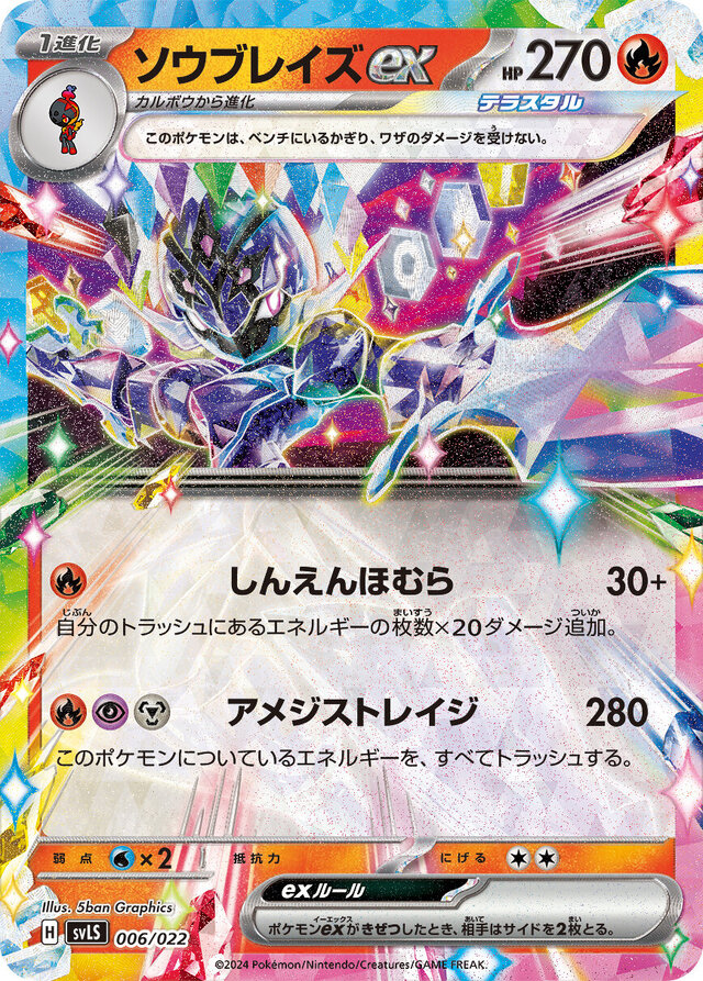 ポケカ』スターターセット「ニンフィアex / ソウブレイズex」発売