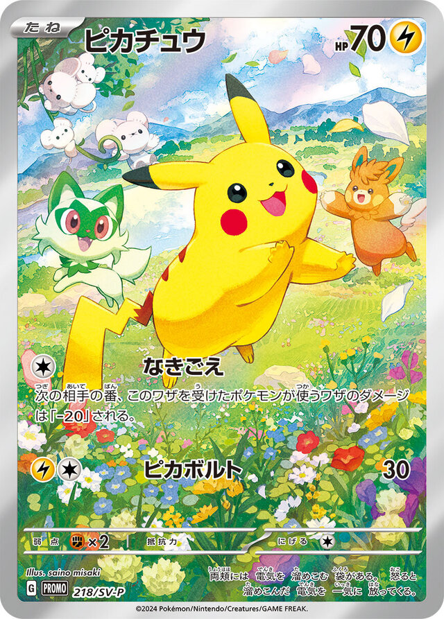 今年も“夏ポケカ”がやってきた！ニャオハやピカチュウが当たる「プロモ
