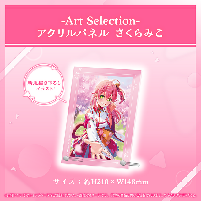 ホロライブ」大神ミオ、さくらみこ“だけ”のグッズが新展開！描き下ろし