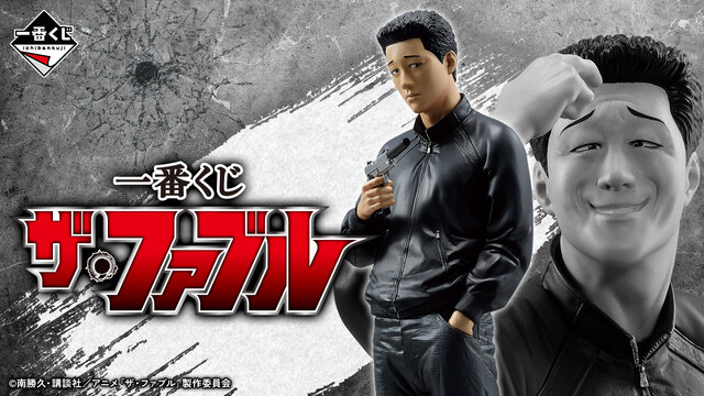 ラストワン賞の表情が絶妙！一番くじ「ザ・ファブル」が発売ー佐藤兄妹