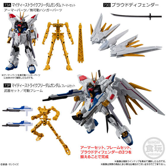 SEED FREEDOM」より「マイティーストライクフリーダムガンダム」が参戦