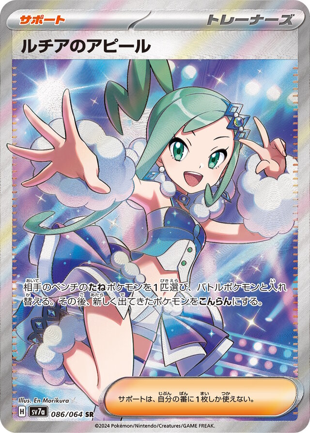 ポケカ』“楽園ドラゴーナ”収録の「SARルチアのアピール」公開