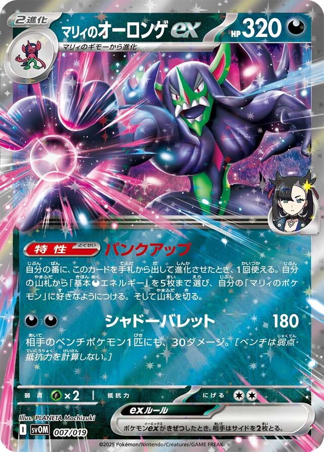 ポケカ』新スターターセットexで「マリィ」「ダイゴ」のポケモンが登場