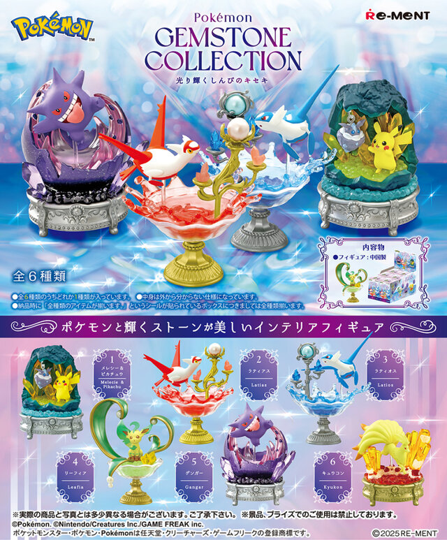 ラティアス、ラティオスが躍動感たっぷり！リーメント新作、『ポケモン