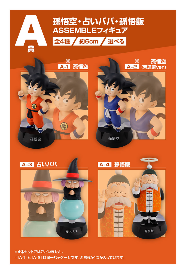 一番くじ「ドラゴンボール」孫悟空少年期編がユニーク！こちら見上げる