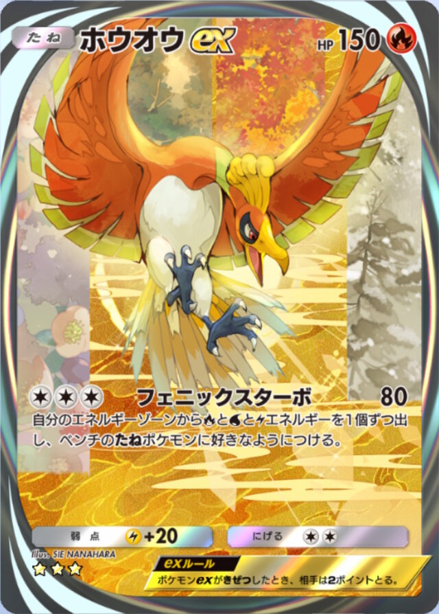 ポケポケ』のホウオウとルギア、正式イラストに差し替え完了