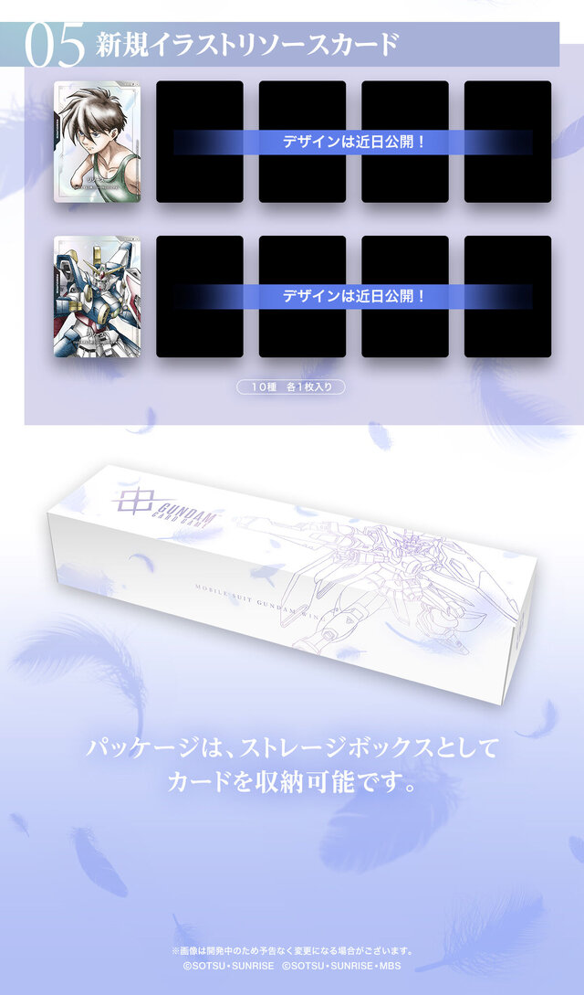 新機動戦記ガンダムW」放送30周年記念「ガンダムカードゲーム