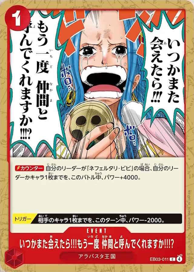 ワンピース カードゲーム』ヒロインが主役の新パック発表！パッケージ