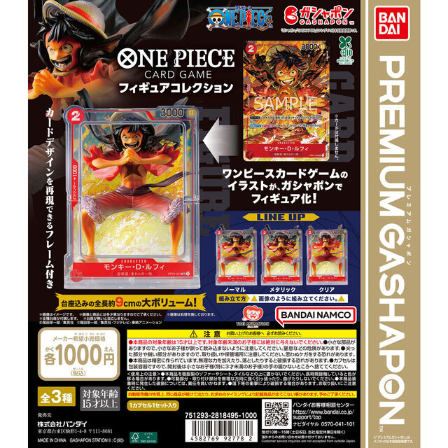 ワンピースカードゲーム」ルフィのカードデザインを立体化！1回1,000円