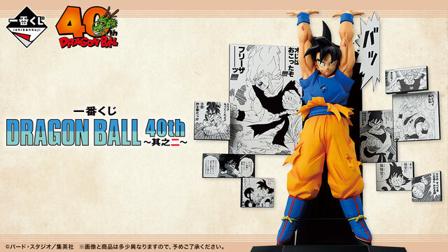 ドラゴンボール」悟空やベジータたちの名場面を振り返る！漫画40周年