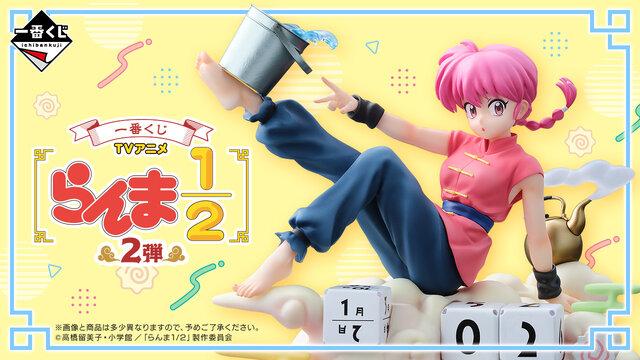 らんま1/2」新作一番くじがオンライン販売！笑顔がまぶしい