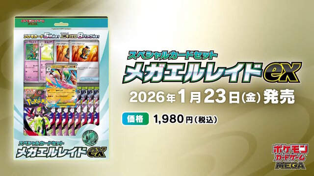 ポケカ』新拡張パック「ムニキスゼロ」と「スペシャルカードセット