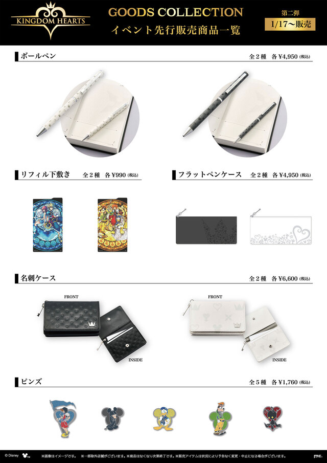 全国のロフトに『キングダム ハーツ』グッズが集結！キーブレード型