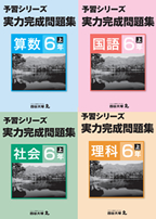 教材購入(6年生)｜四谷大塚NET広大附属前校 | 広島の学習塾・進学塾