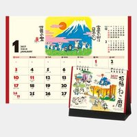 NK-515 卓上 招福ねこ暦2026年版の名入れカレンダーを格安で販売 - 名