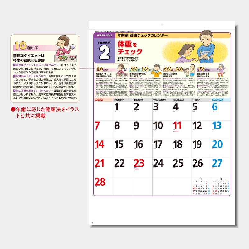 SG-272 年齢別健康チェックカレンダー2026年版の名入れカレンダーを