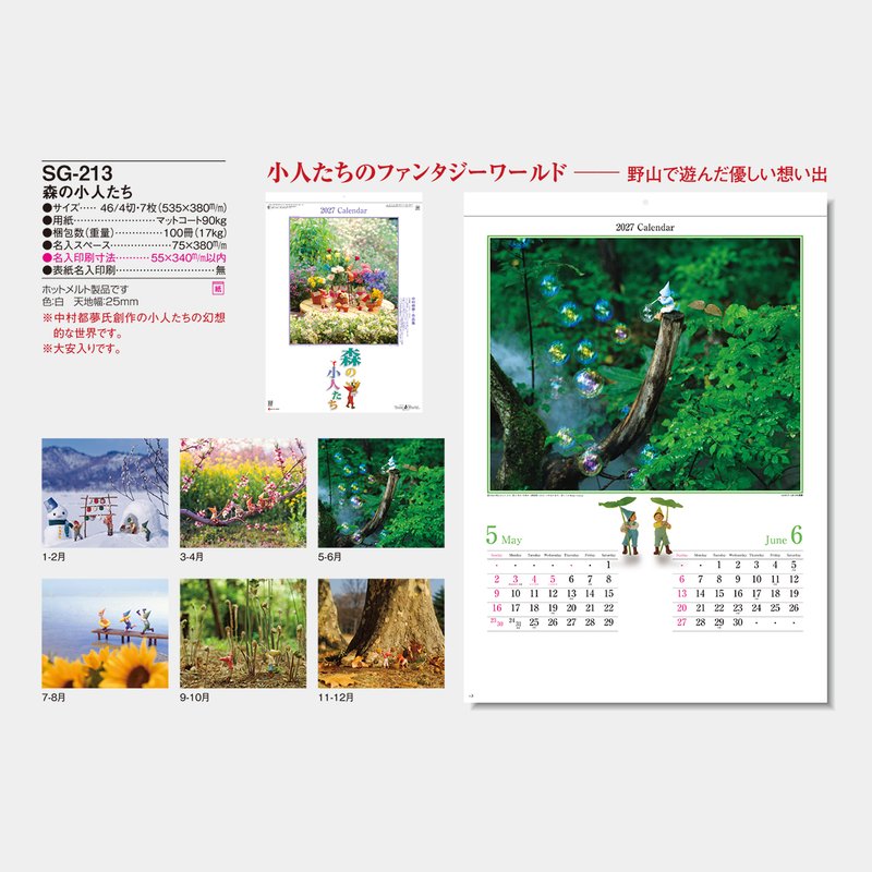 SG-213 森の小人たち2026年版の名入れカレンダーを格安で販売 - 名入れ