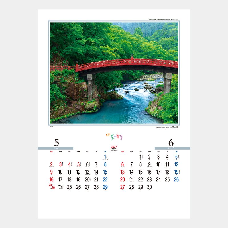 TD-701 四季の情景2026年版の名入れカレンダーを格安で販売 - 名入れ