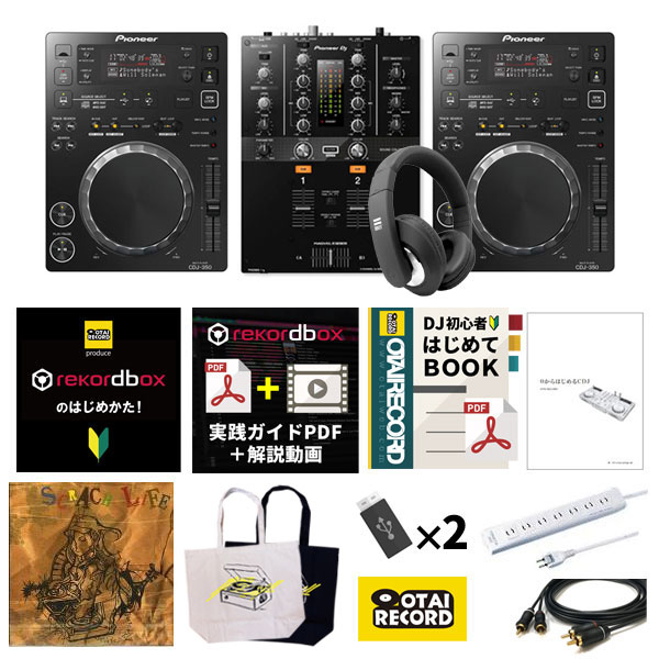 ディスコDJ応援12大特典セット付き！】オールPioneer DJ定番ディスコDJ