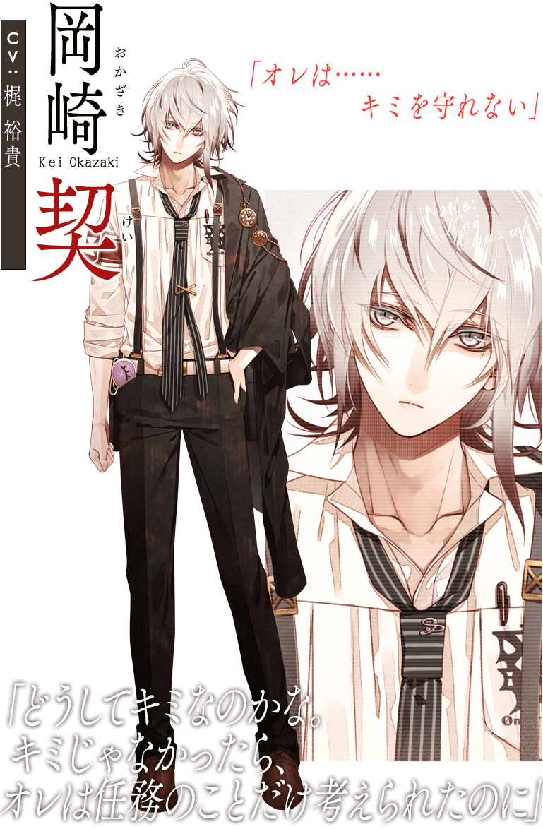 オトパ ラーメン 岡崎契 Collar×Malice｜CHARACTER