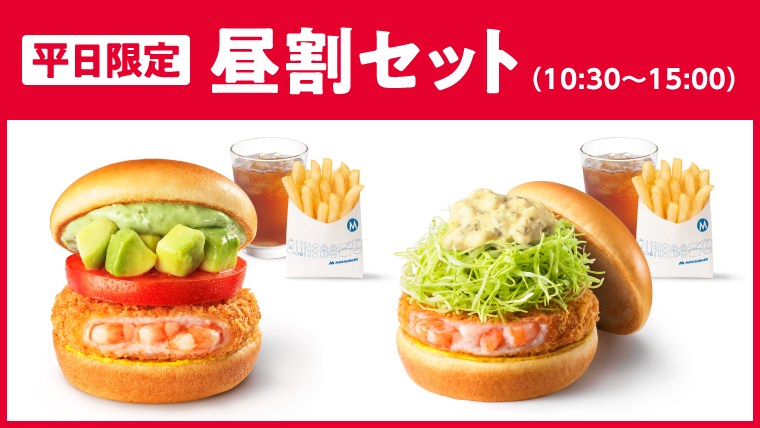 キャンペーン | モスバーガー公式サイト